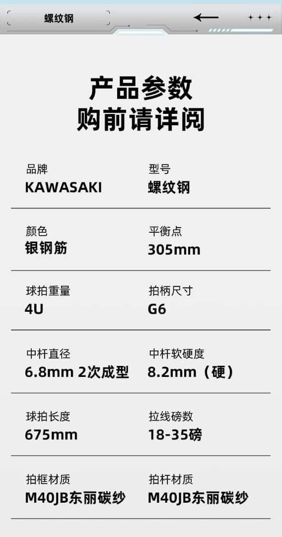 Kawasaki Steel Rebar 138 Badminton Racket